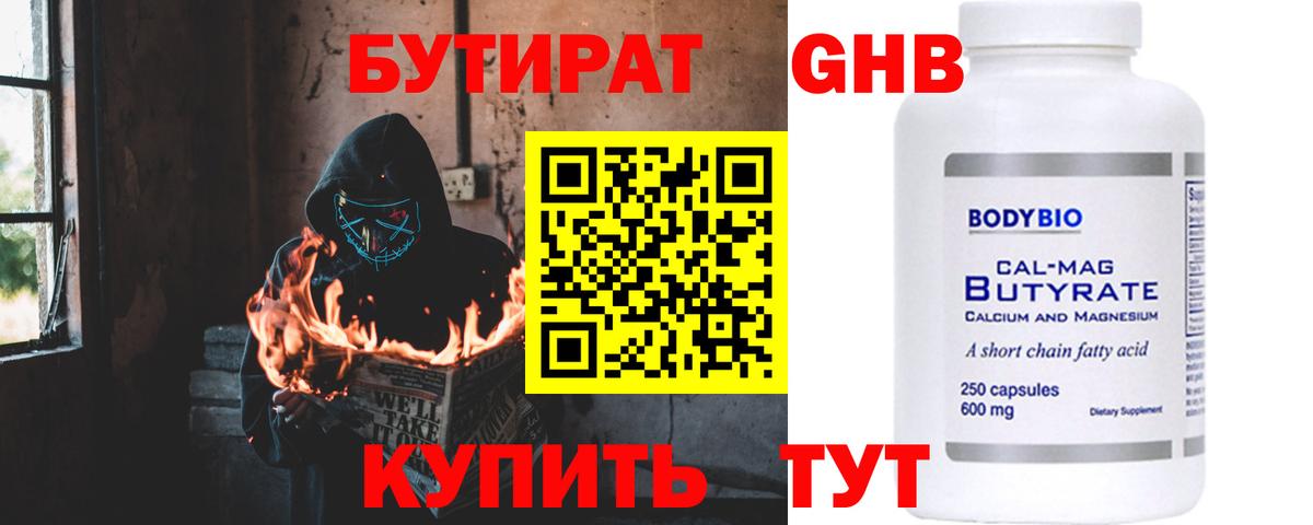БУТИРАТ бутик Россошь