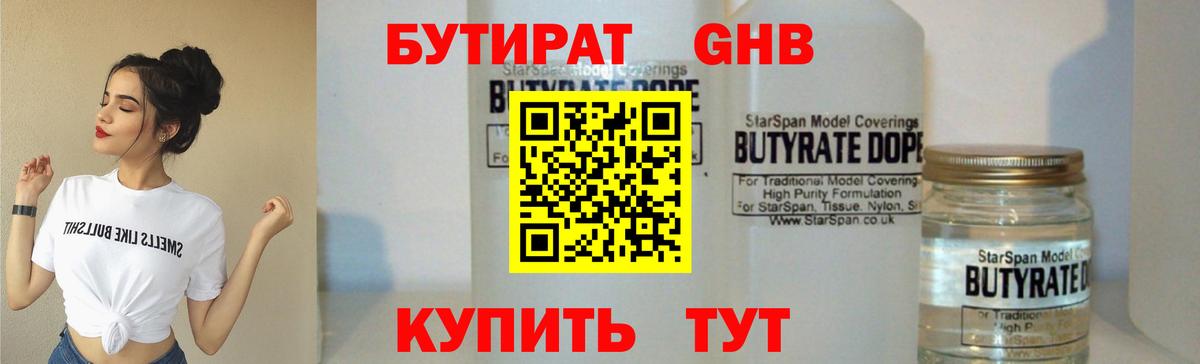 Россошь  БУТИРАТ  Вход с VPN  Бутират жидкий экстази 