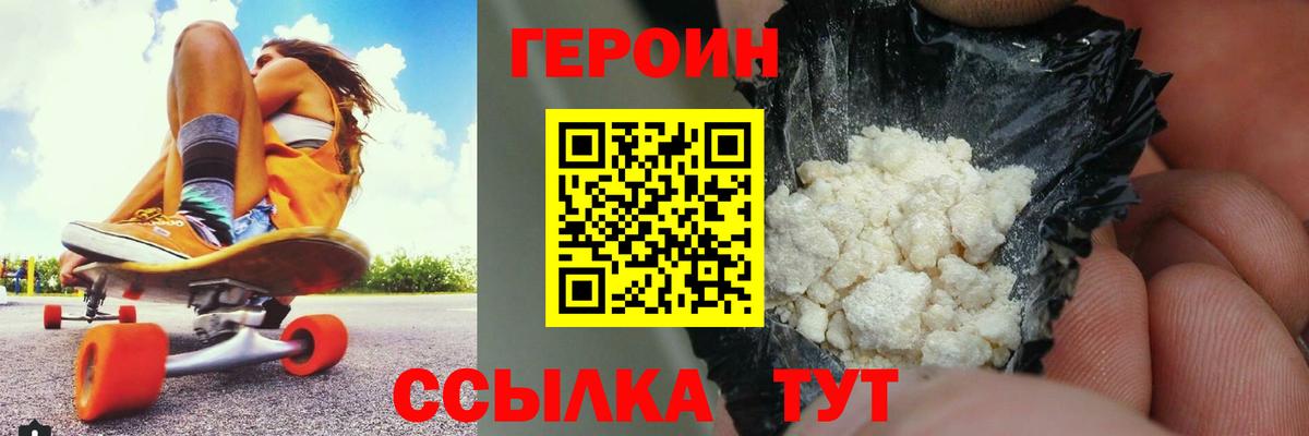 Героин гречка Россошь