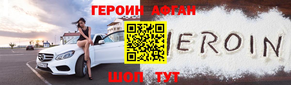 Россошь  ГЕРОИН афганец  Вход с VPN 