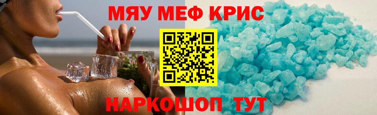 Меф  Вход с VPN  Меф мяу мяу  Россошь  МЯУ-МЯУ мука 