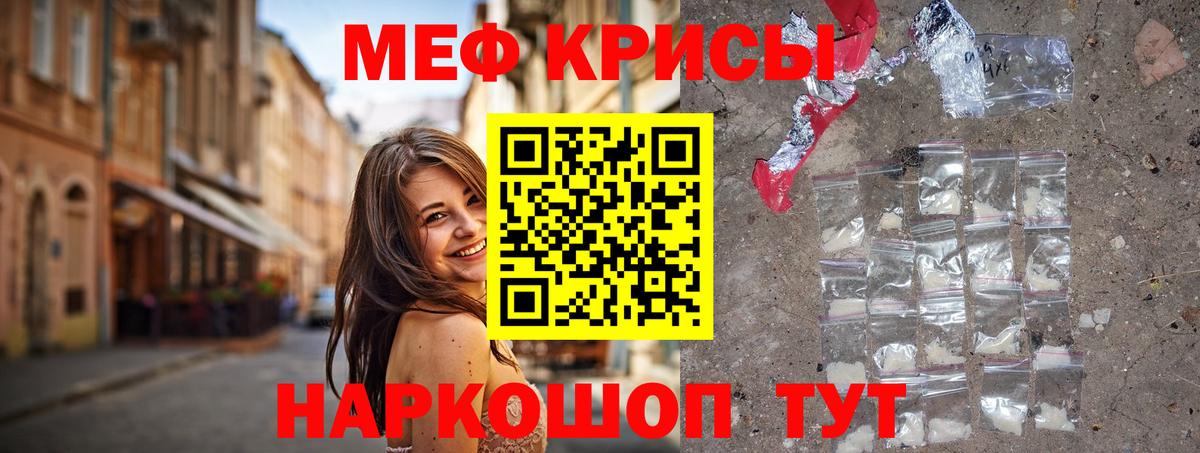 Меф мяу мяу мука Россошь
