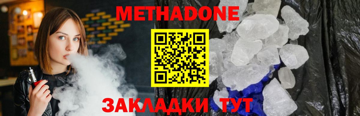 Метадон VHQ  Вход с VPN  Россошь 